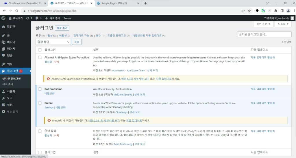 플로그인 삭제