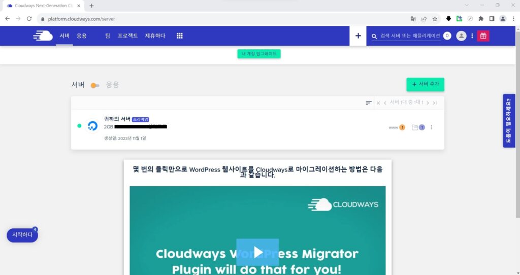서버 생성 확인