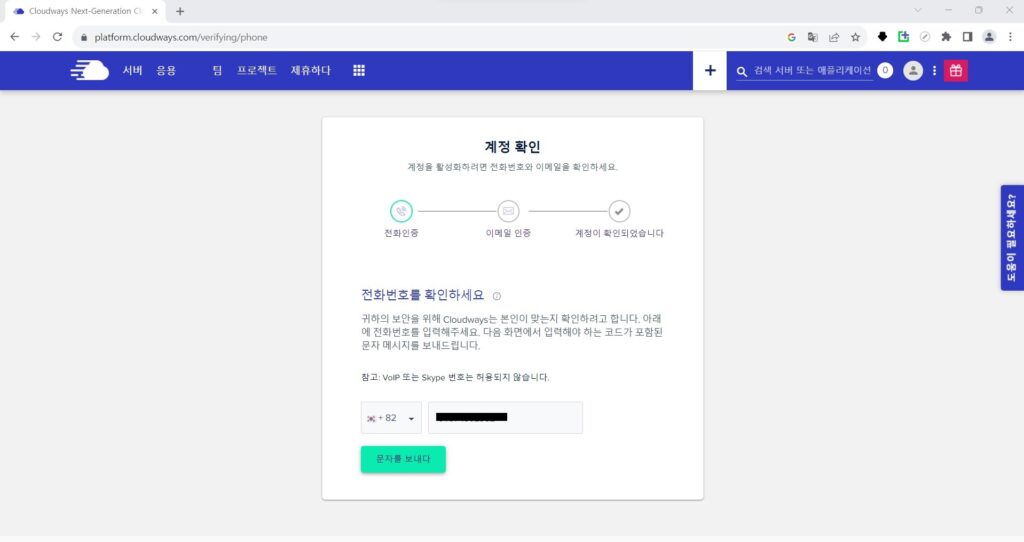 전화번호 인증