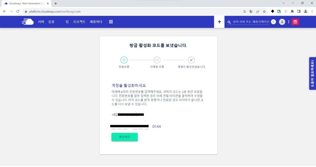 인증번호 입력