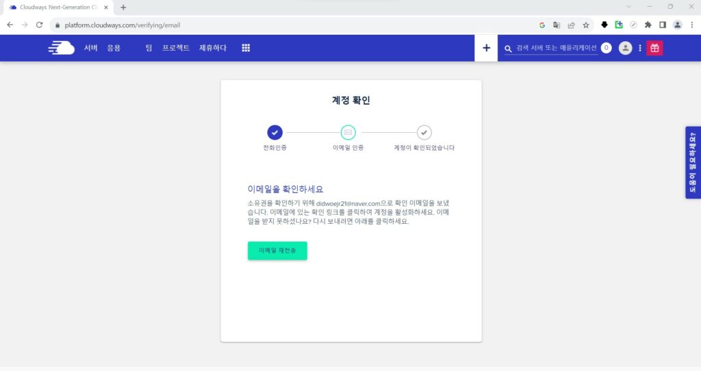 이메일 인증