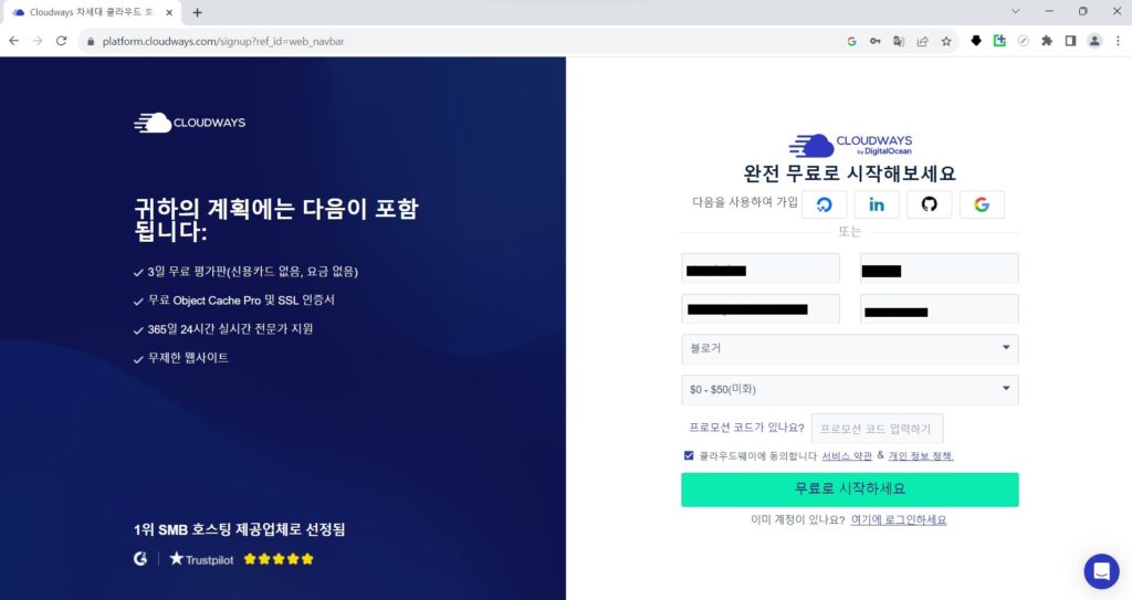 클라우드 웨일즈회원가입 입력