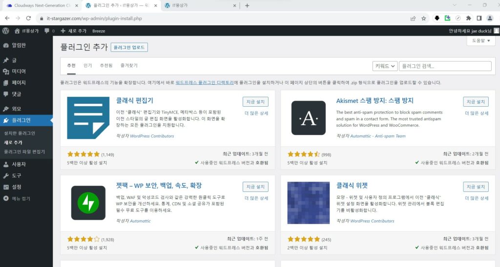 잿팩