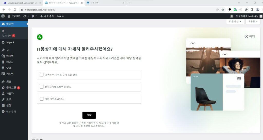 잿팩 설치 후 처음