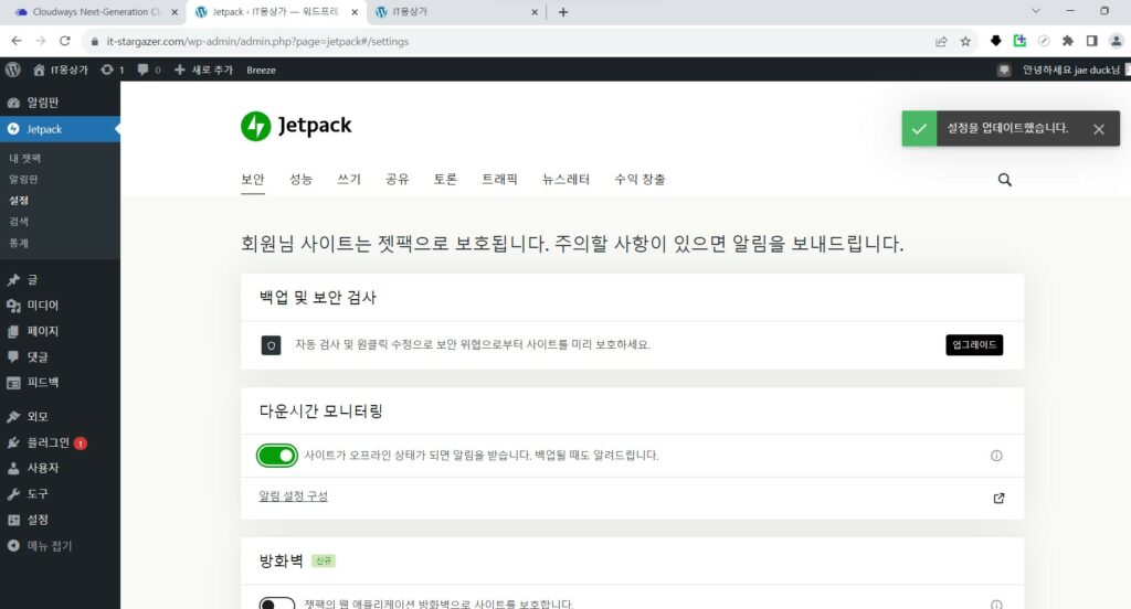 잿팩 다운모니터링