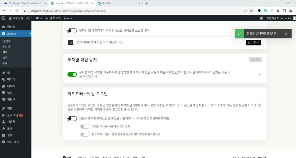 잿팩 무차별 대입공격