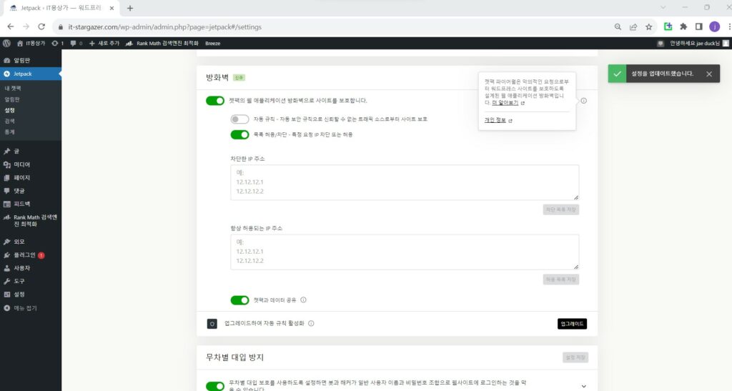 잿팩 방화벽