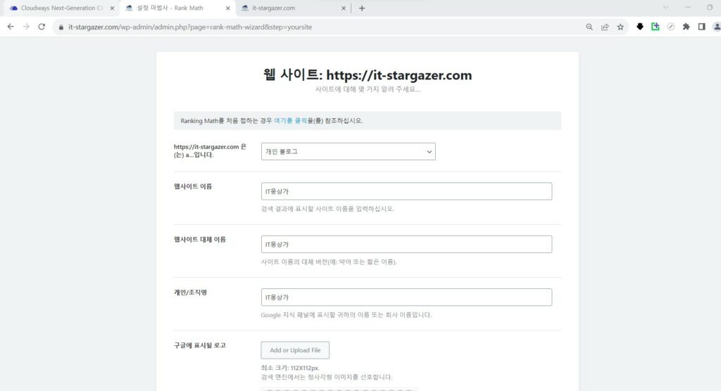 rank math 설정