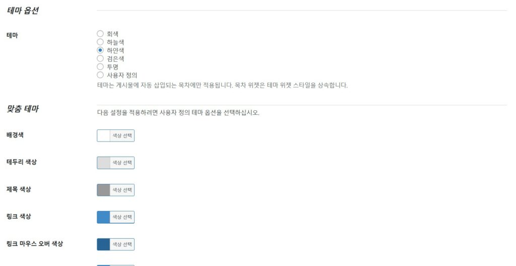 테마 옵션