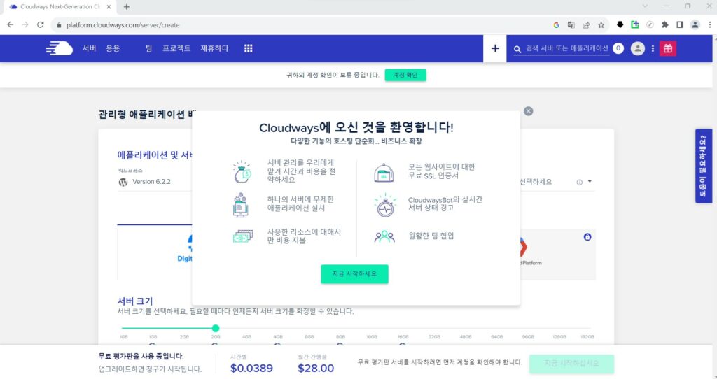 클라우드웨이즈 로그인 후 첫화면