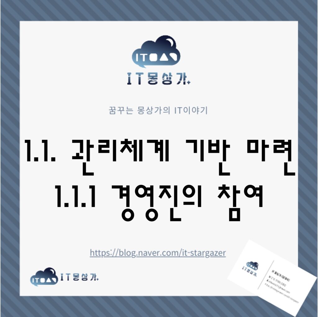 경영진의 참여
