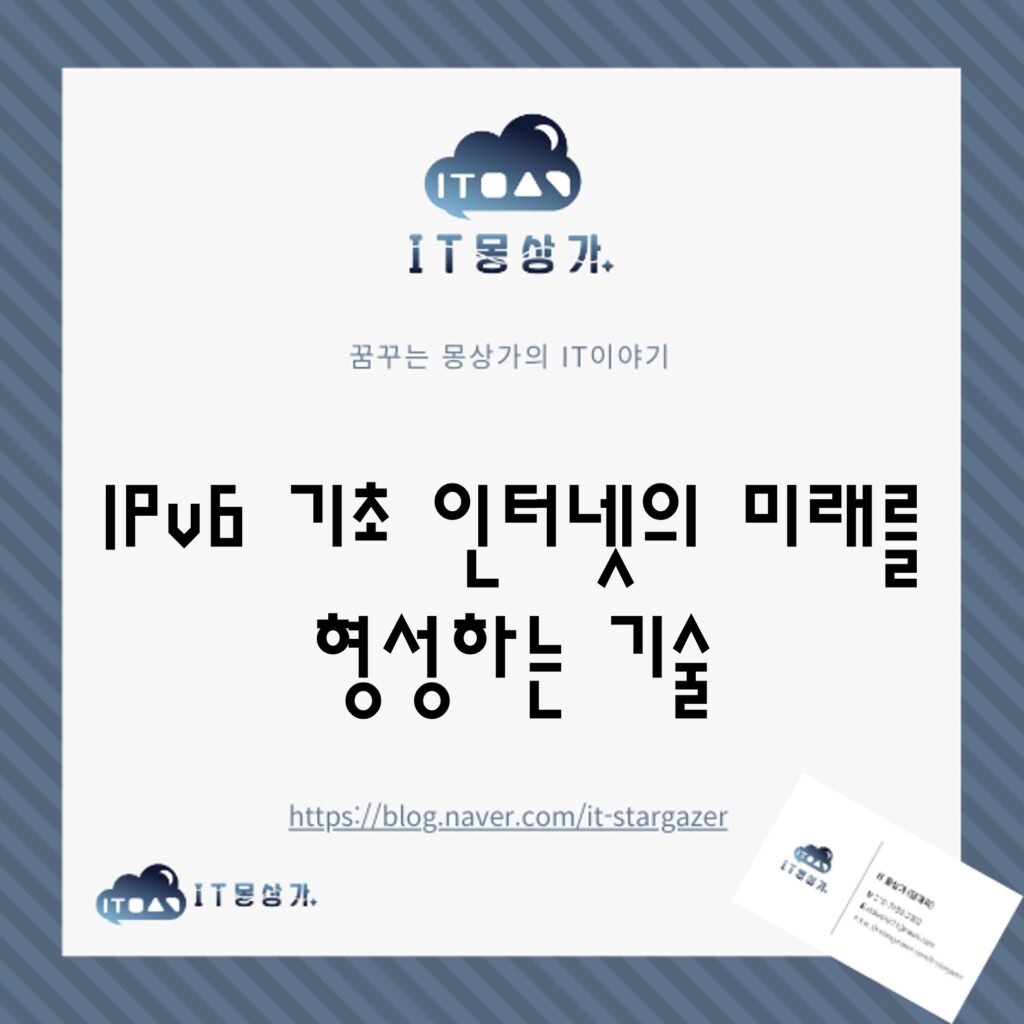 IPv6