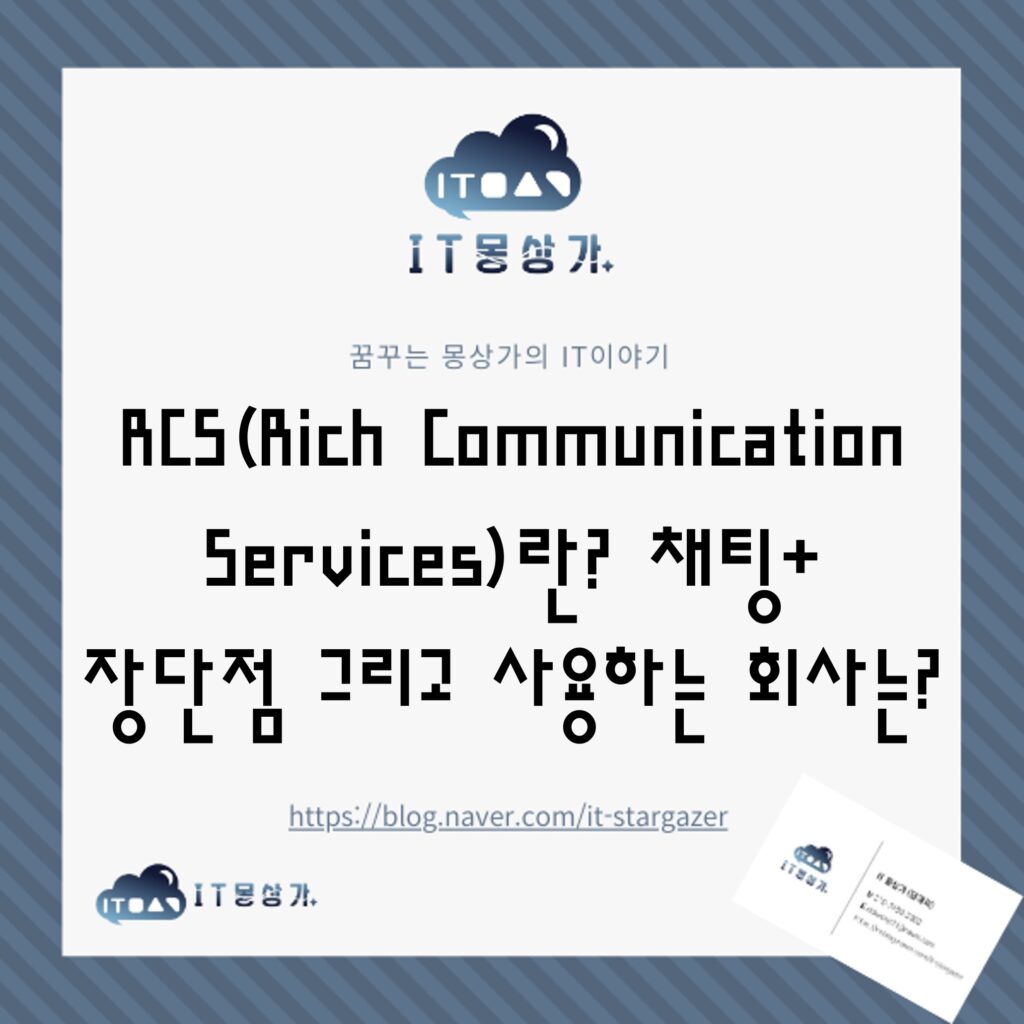 RCS