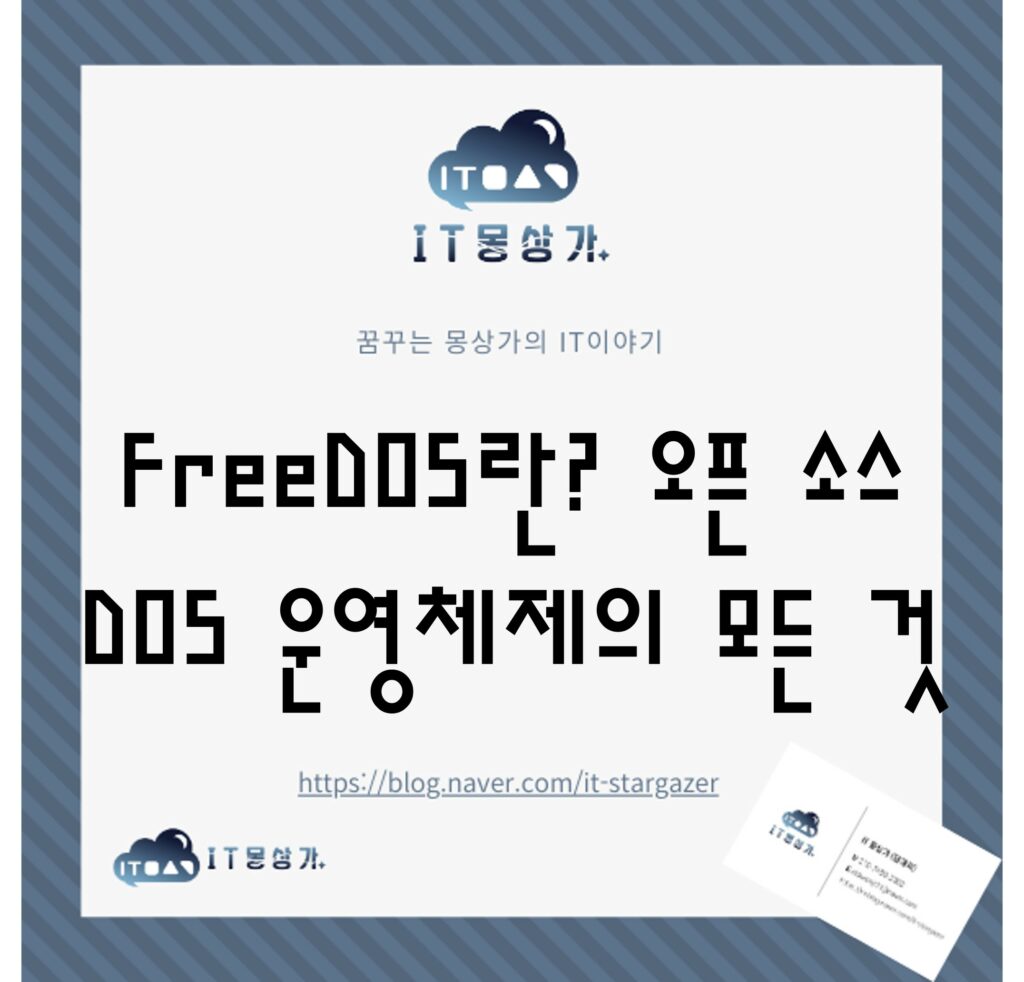 FreeDOS