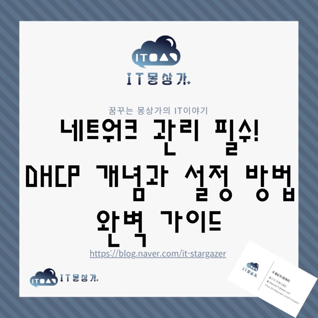 DHCP