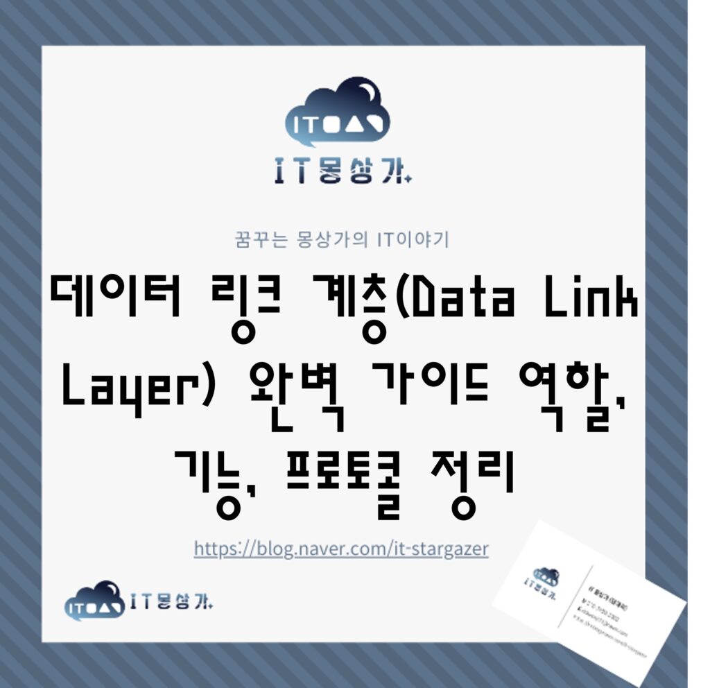 데이터 링크 계층