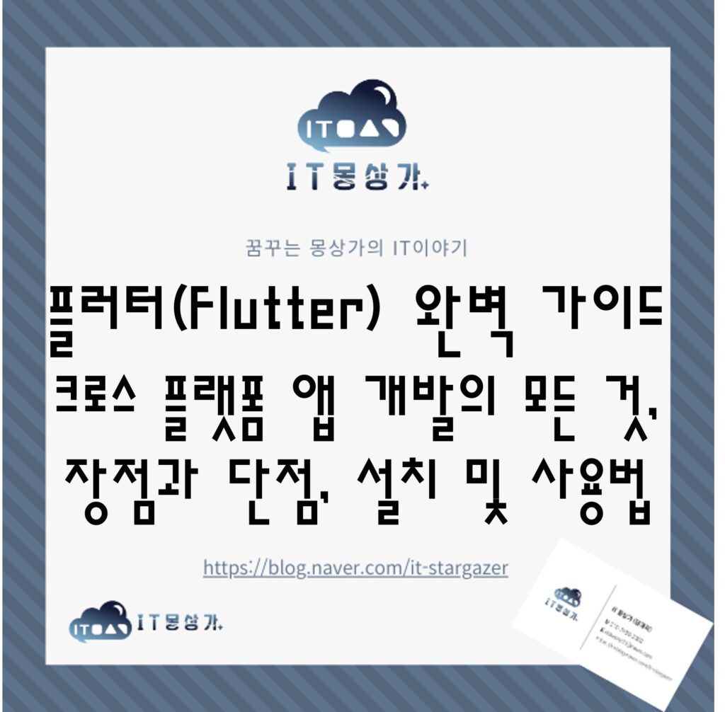 Flutter