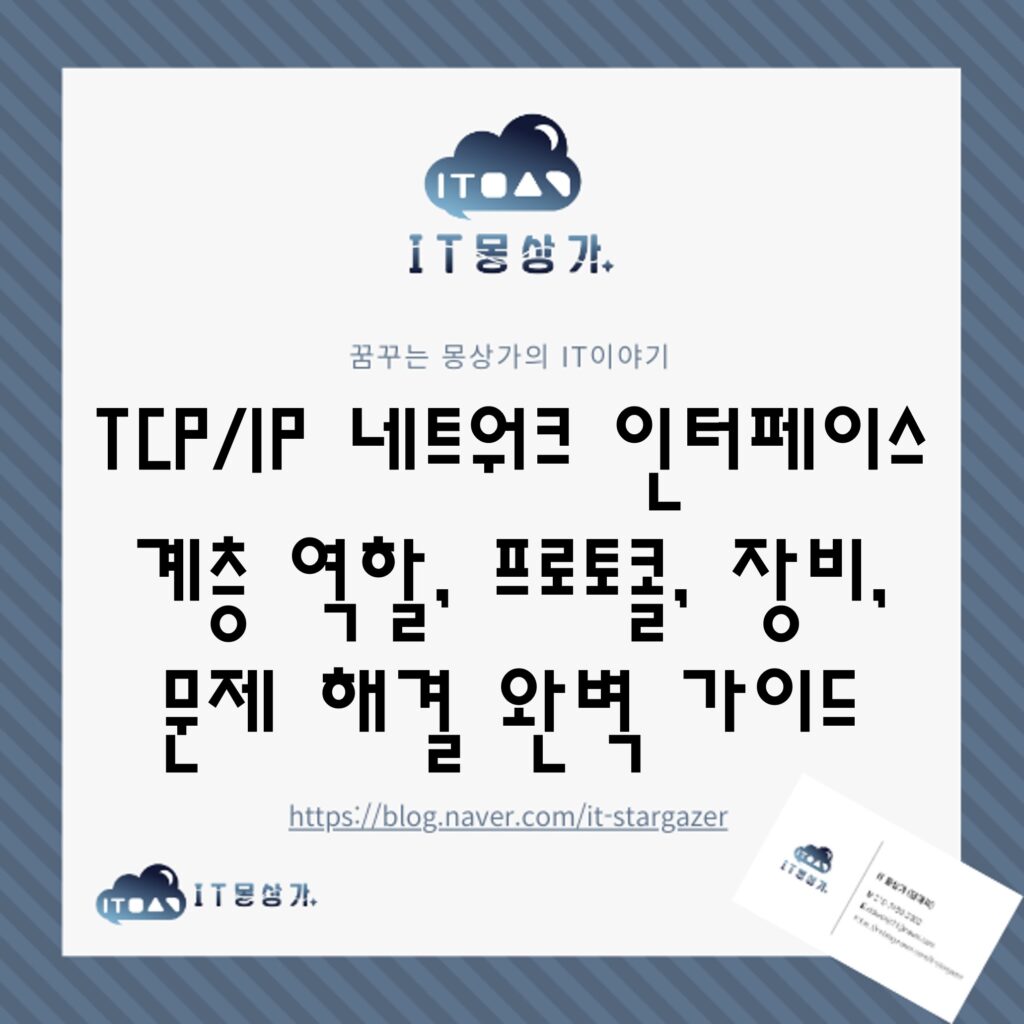 네트워크