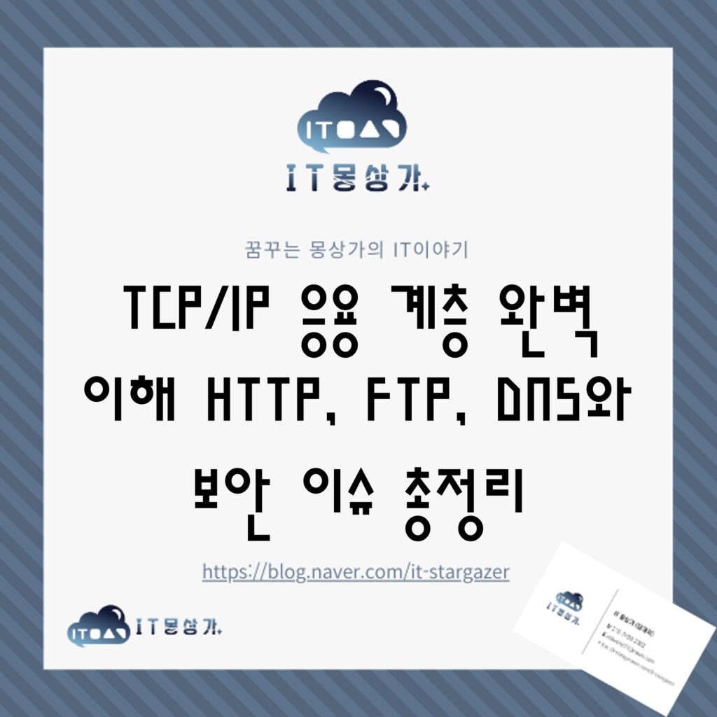 응용 계층