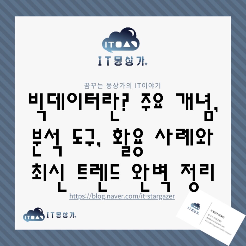 빅데이터