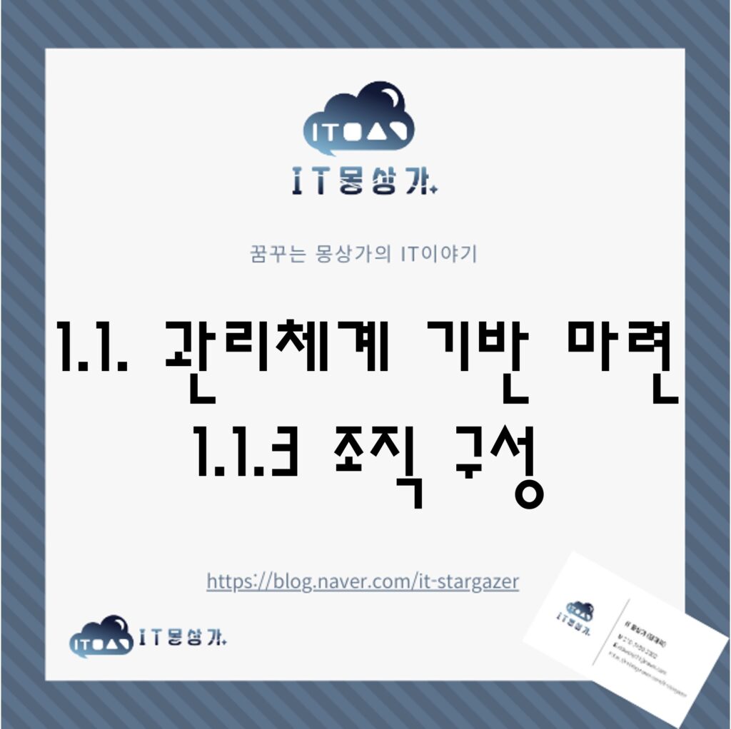 조직 구성
