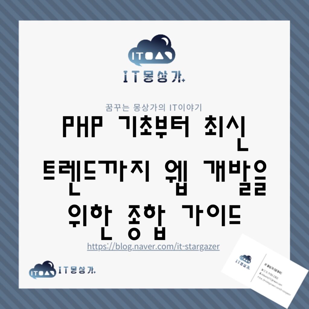 PHP