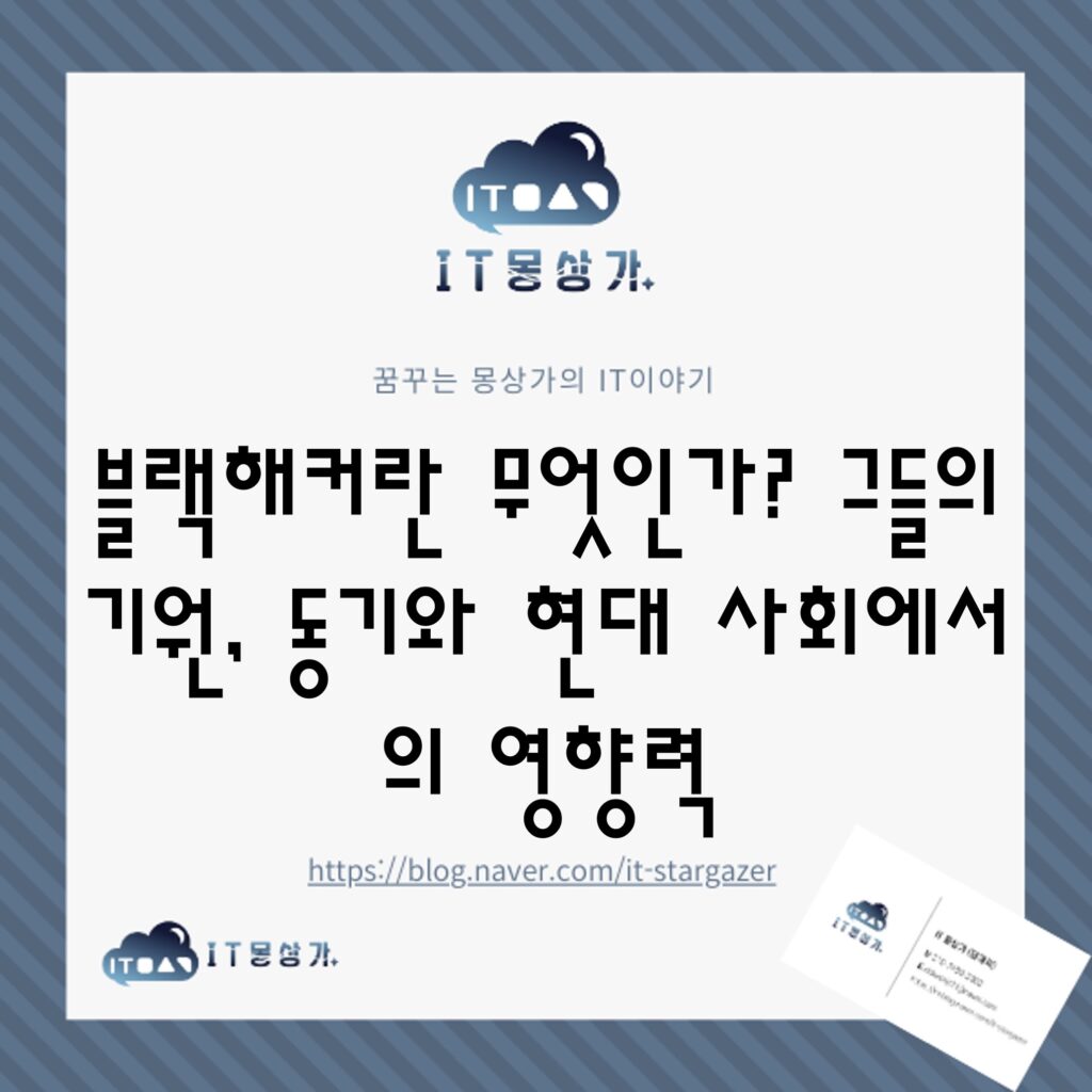 블랙해커