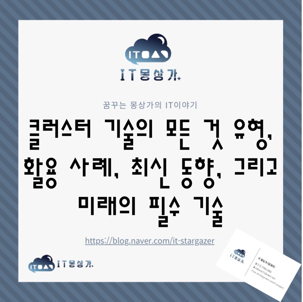 클러스터