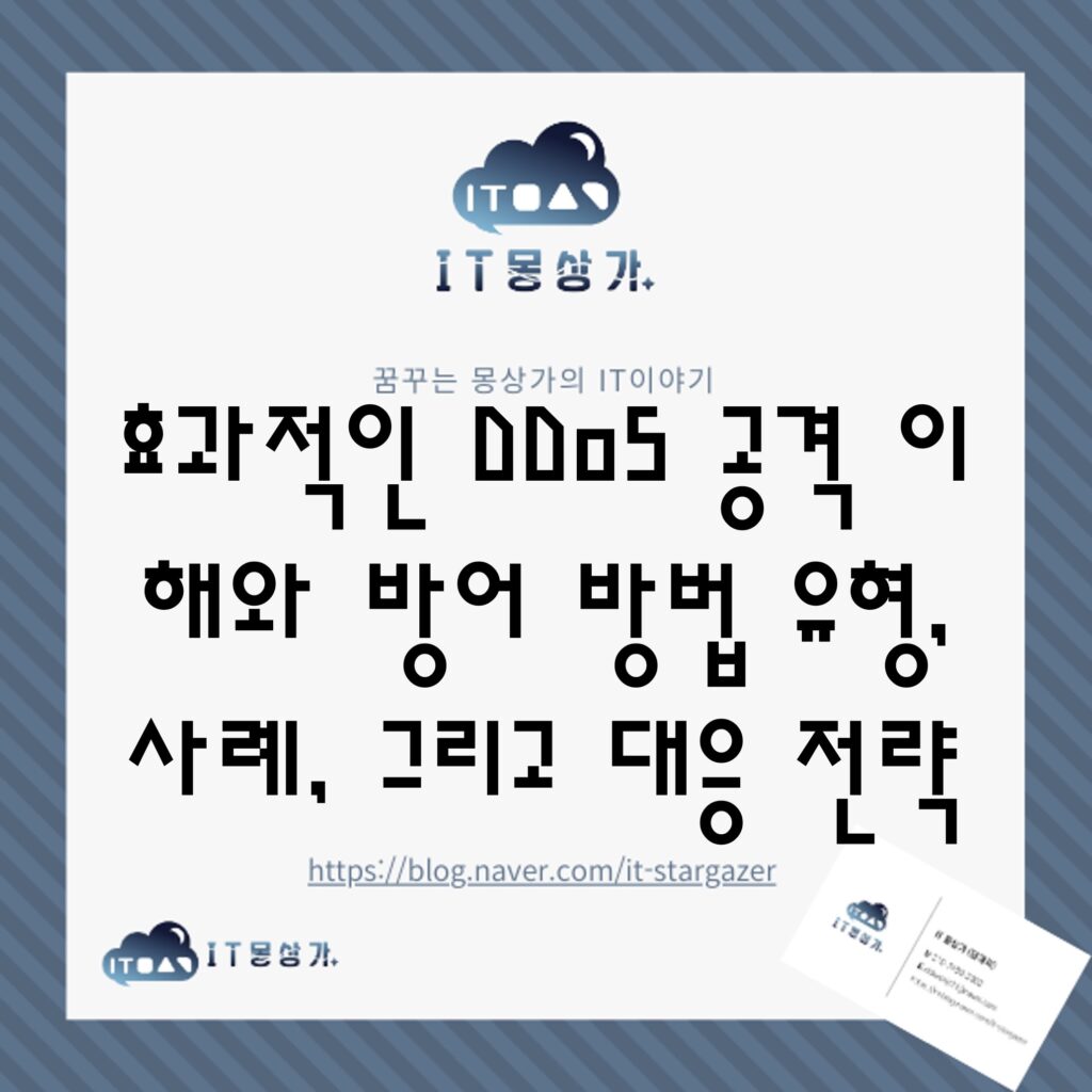 DDoS