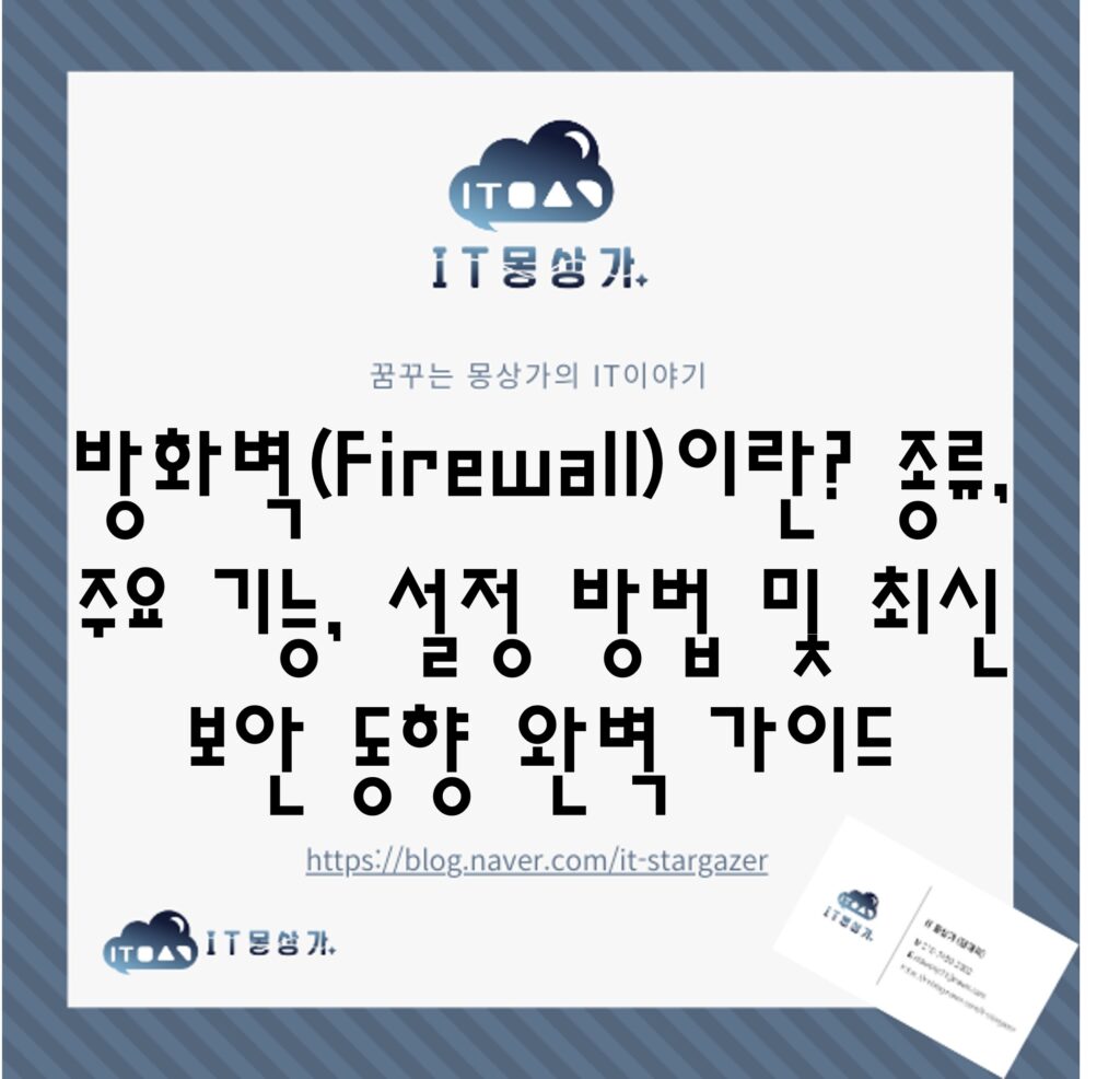 방화벽
