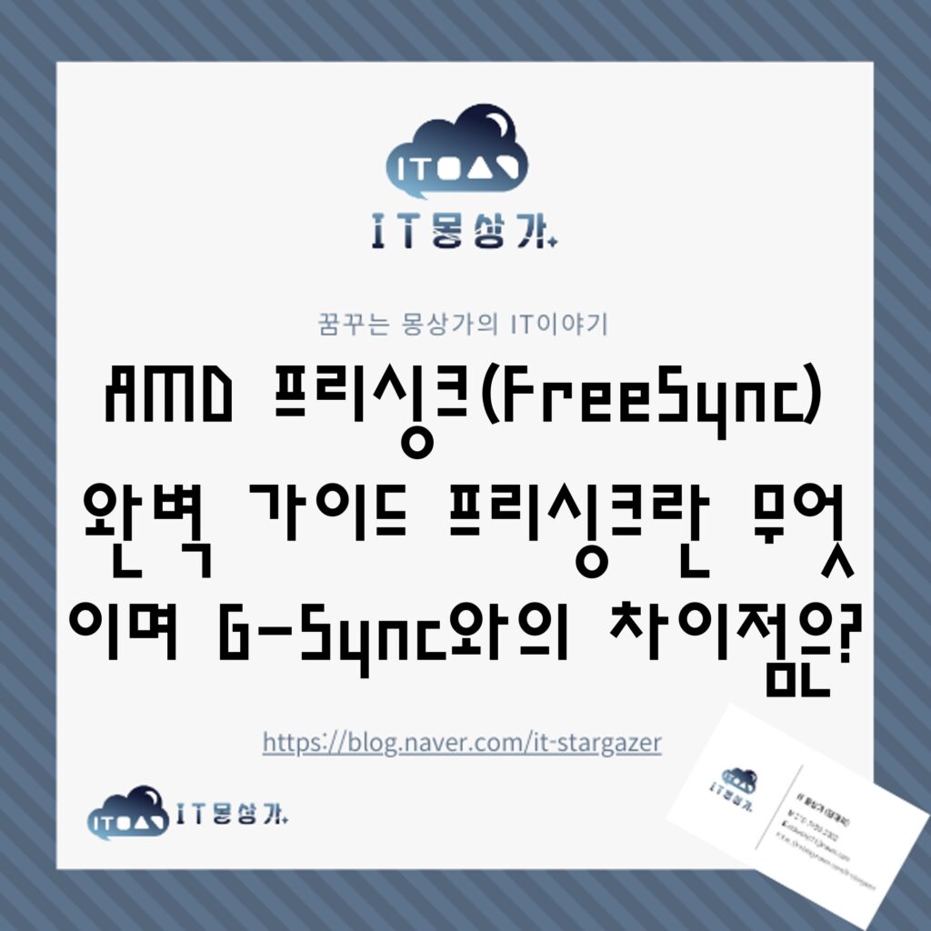 프리싱크