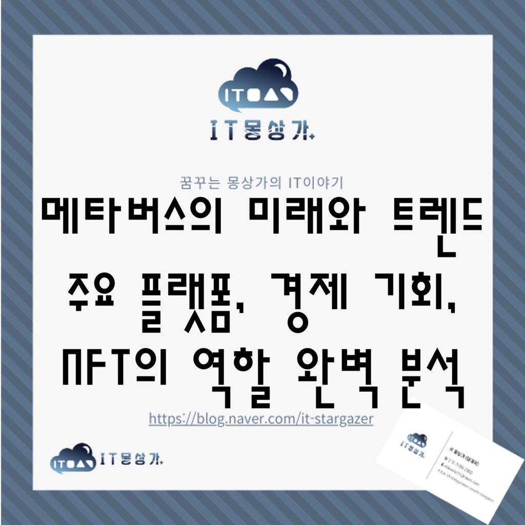 메타버스