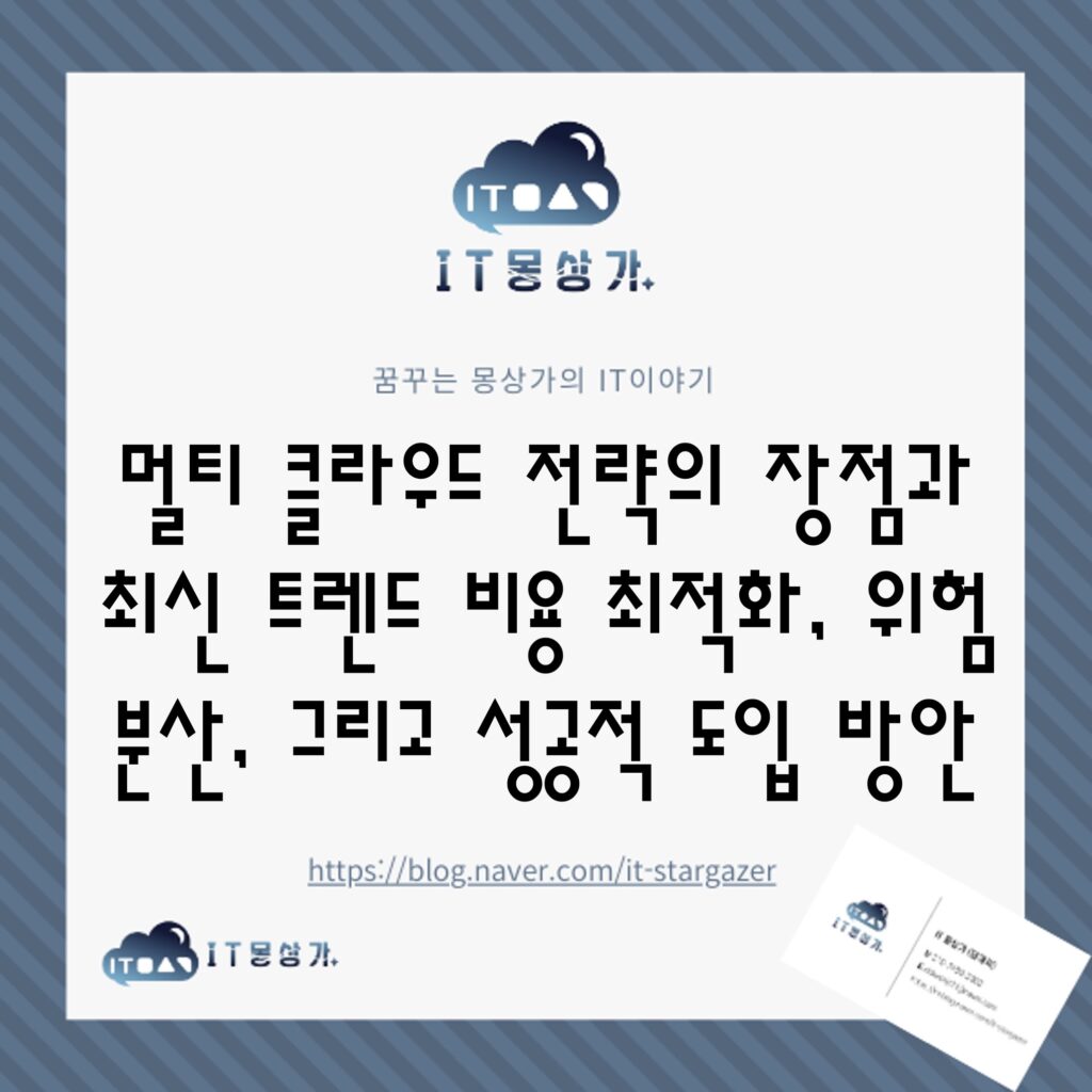 멀티 클라우드