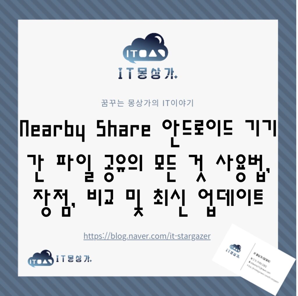 Nearby Share
