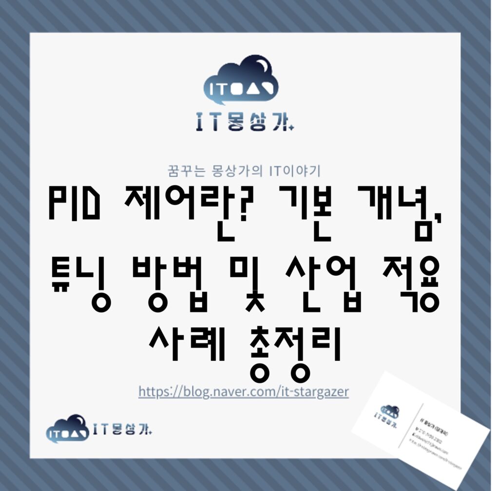 PID