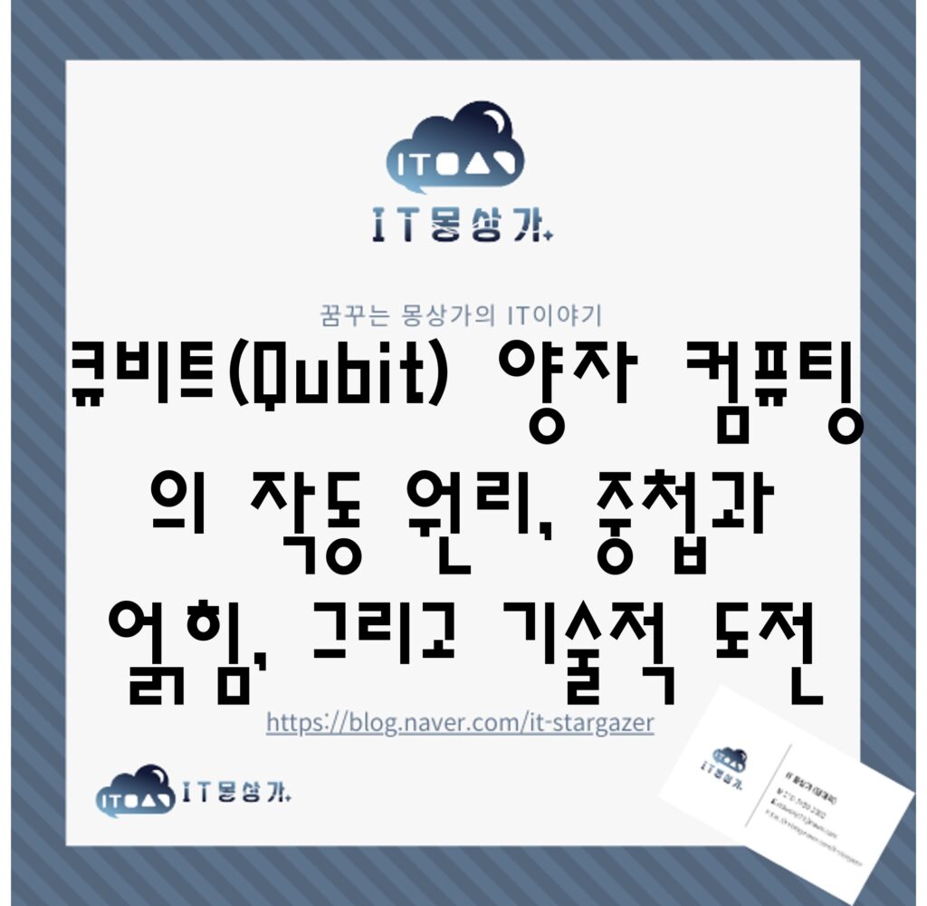 큐비트