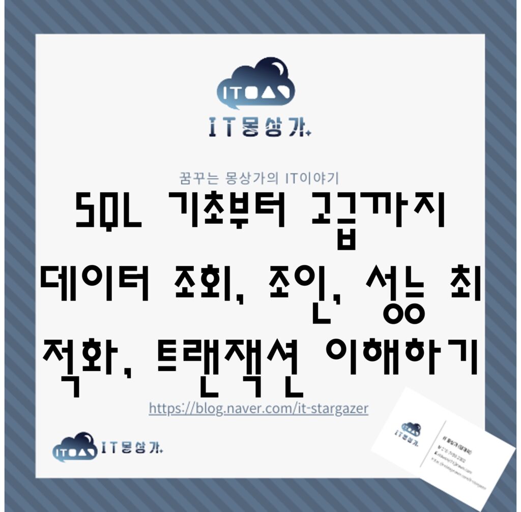 SQL
