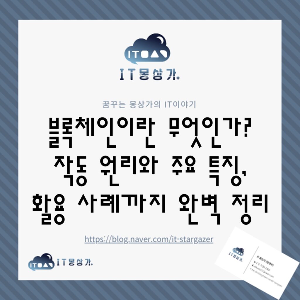 블록체인