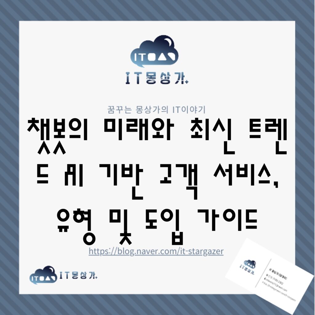 챗봇