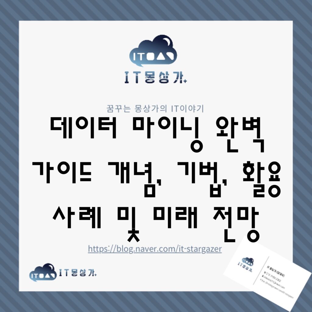 데이터 마이닝