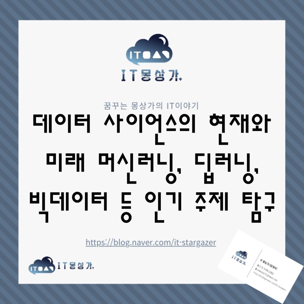 데이터