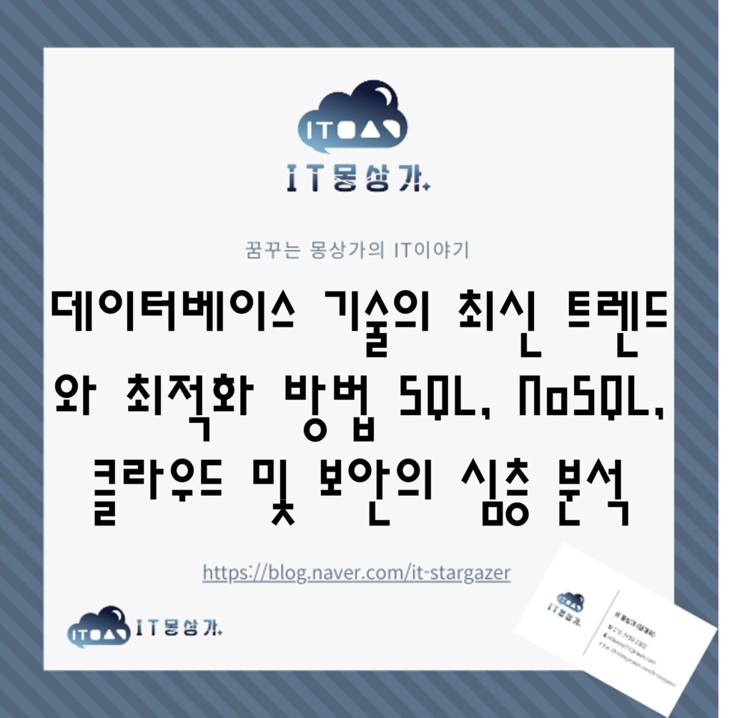 데이터베이스