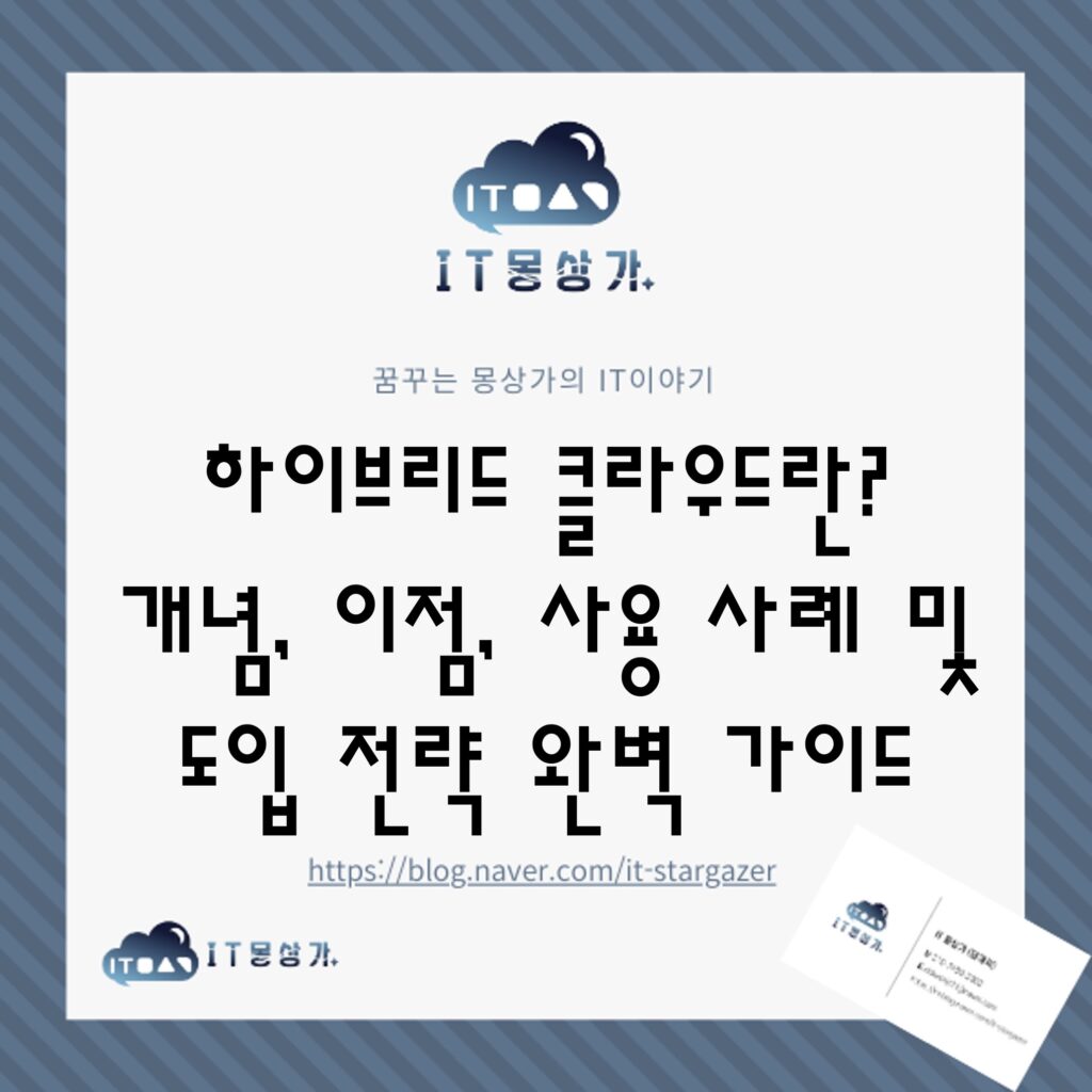 하이브리드 클라우드