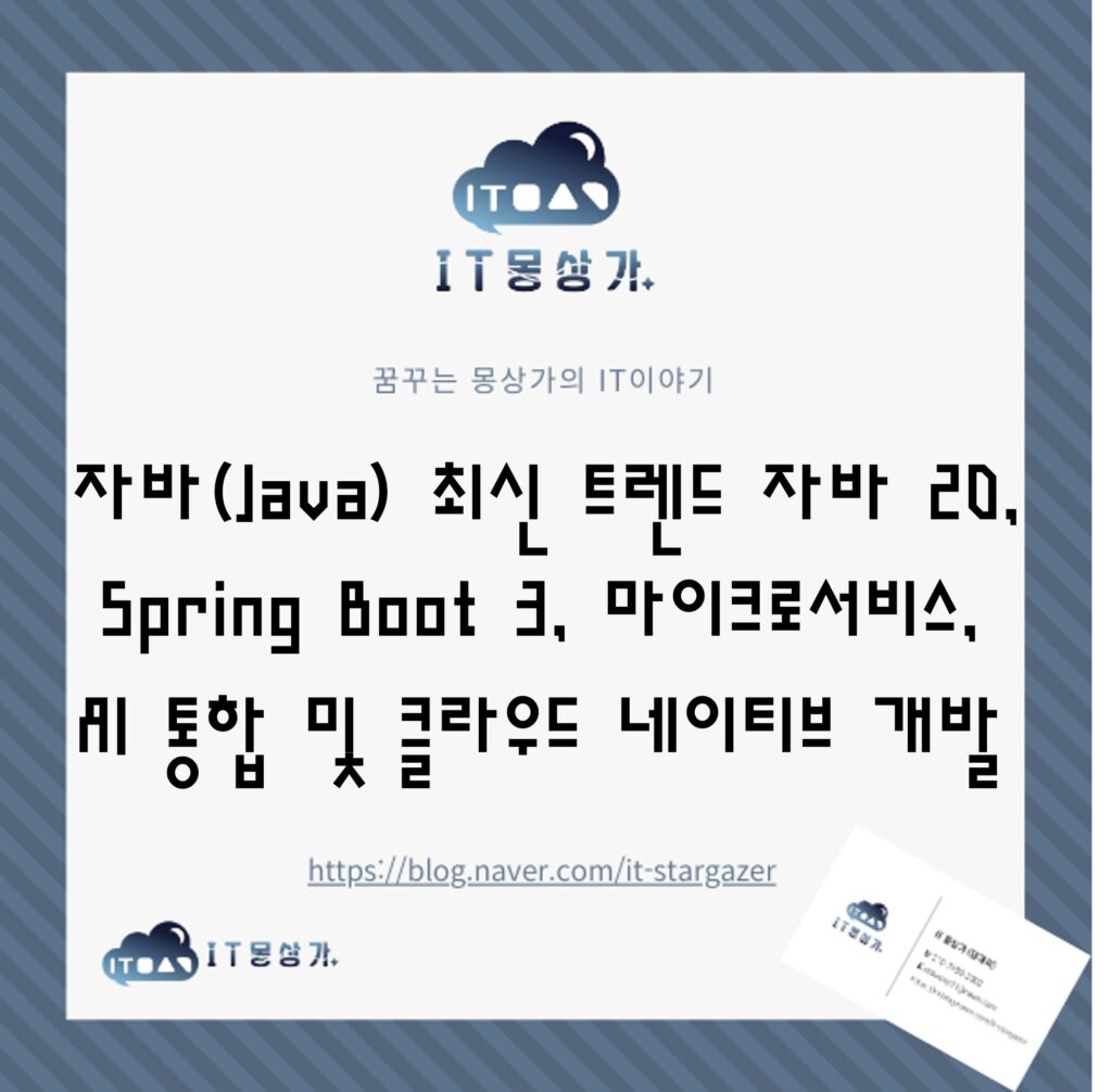 자바