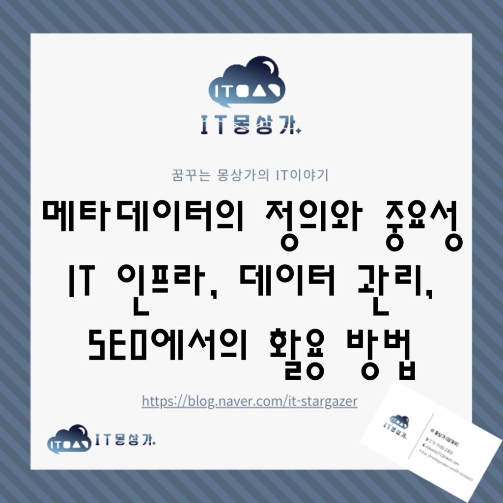 메타데이터