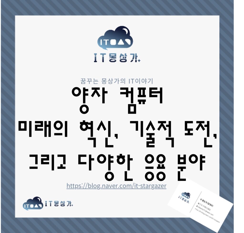 양자 컴퓨터