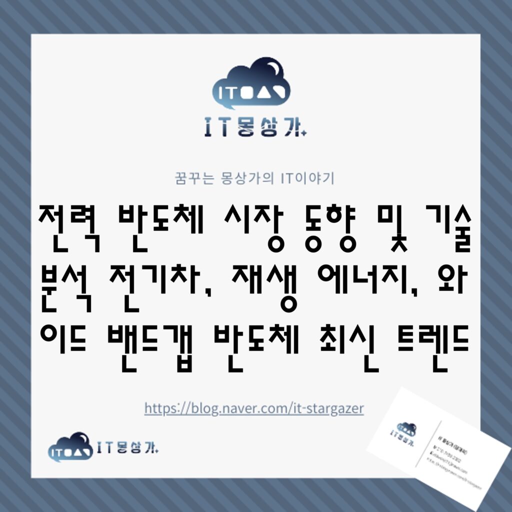 전력 반도체