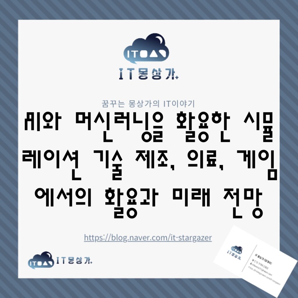 시뮬레이션