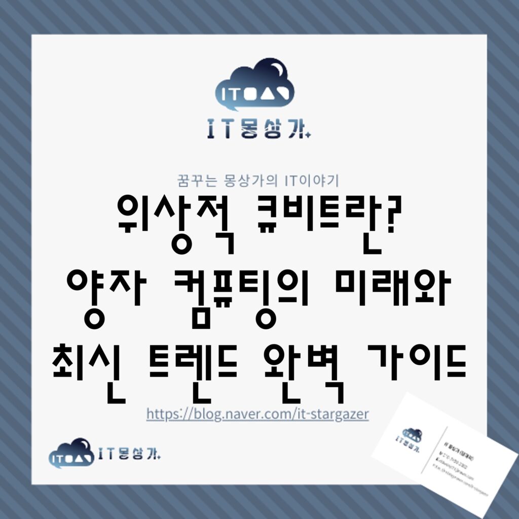 위상적 큐비트