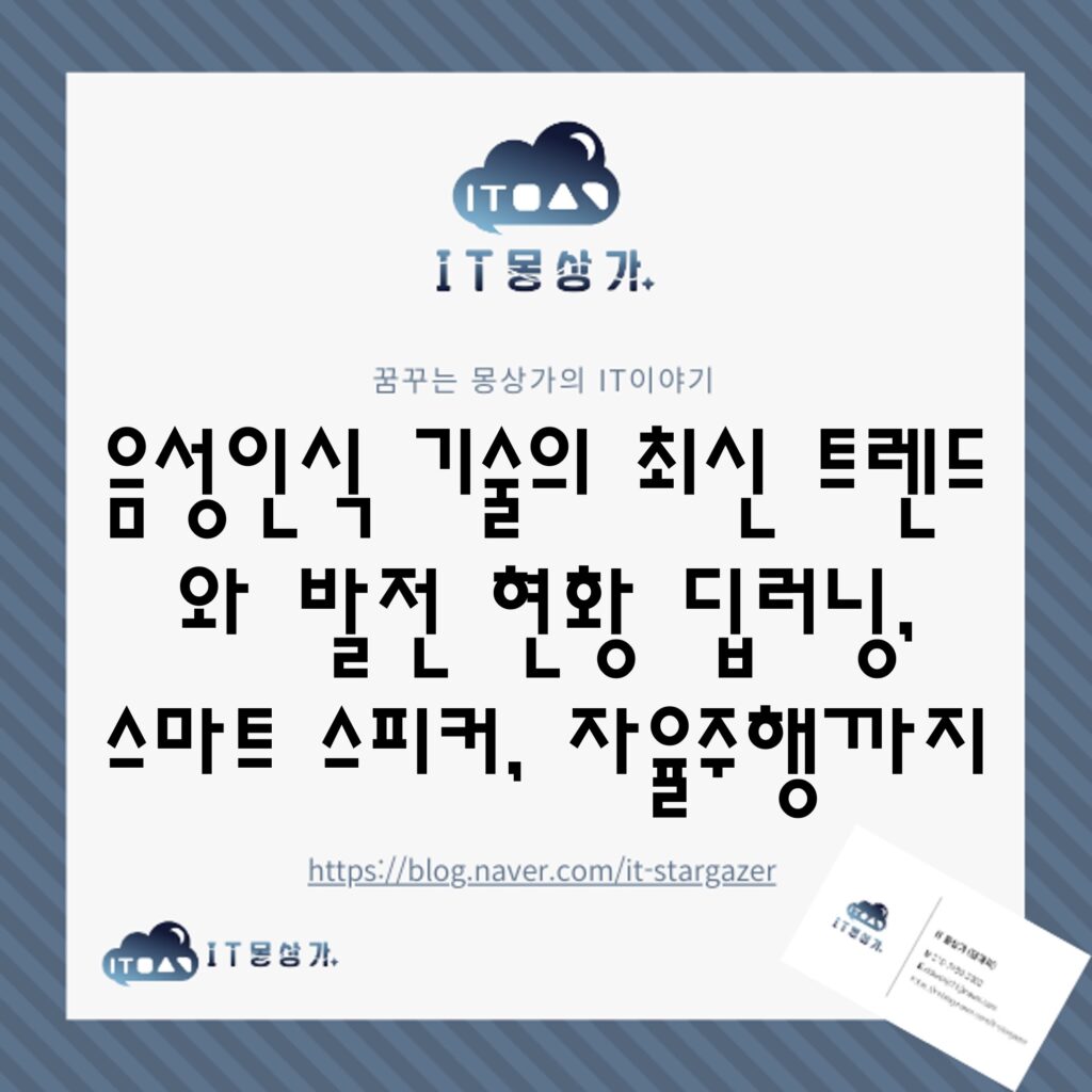 음성인식